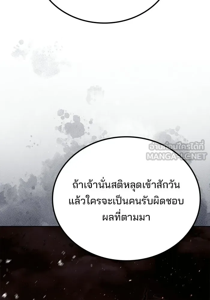 A Wizard’s Restaurant ฉันจะเป็นให้ได้เลยมาสเตอร์เชฟในต่างโลก ตอนที่ 122 หน้า 105