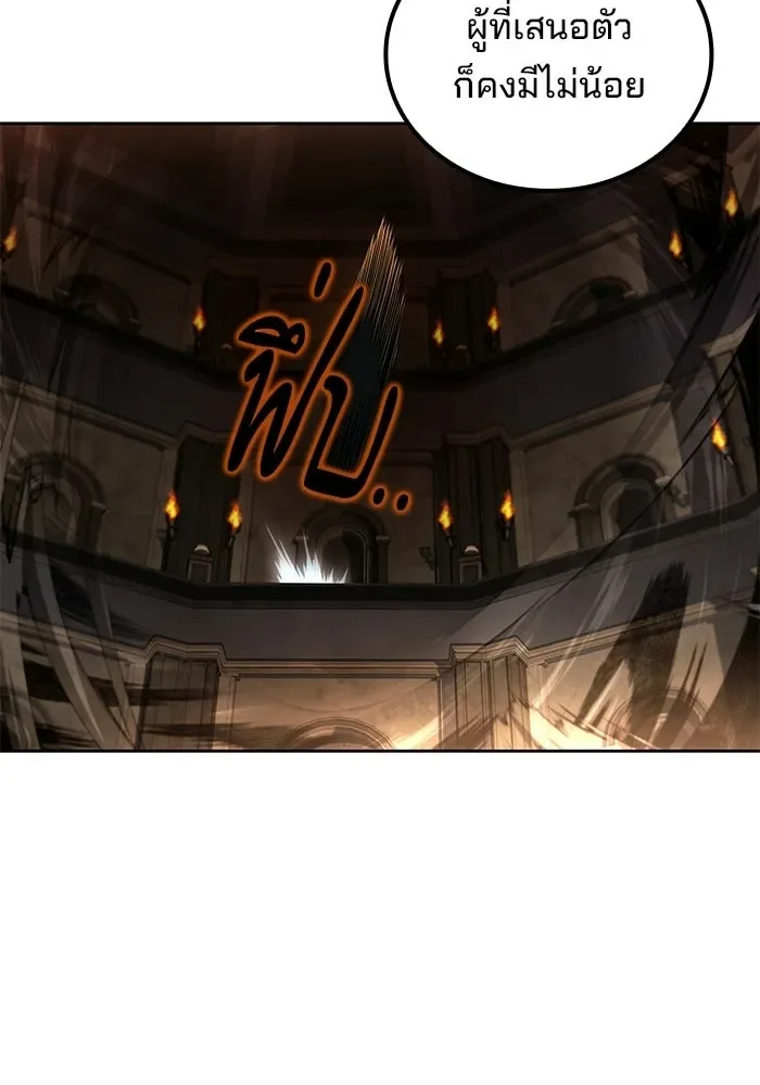 A Wizard’s Restaurant ฉันจะเป็นให้ได้เลยมาสเตอร์เชฟในต่างโลก ตอนที่ 122 หน้า 113