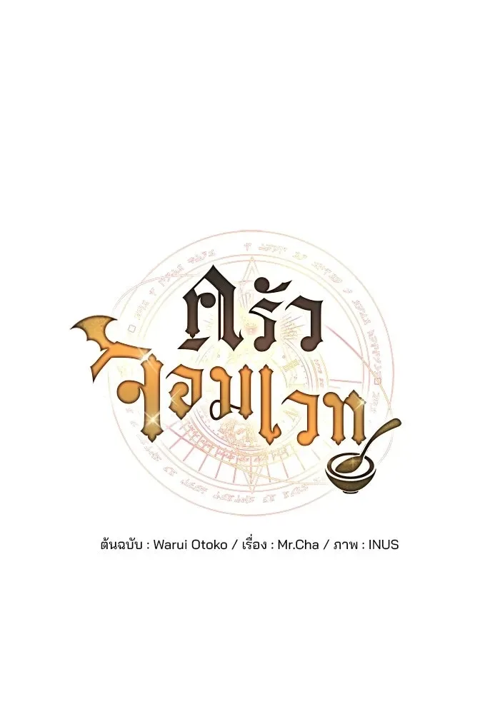 A Wizard’s Restaurant ฉันจะเป็นให้ได้เลยมาสเตอร์เชฟในต่างโลก ตอนที่ 122 หน้า 14