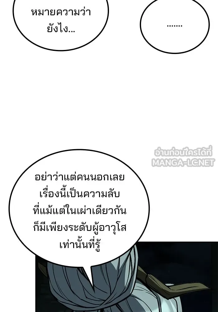 A Wizard’s Restaurant ฉันจะเป็นให้ได้เลยมาสเตอร์เชฟในต่างโลก ตอนที่ 122 หน้า 24