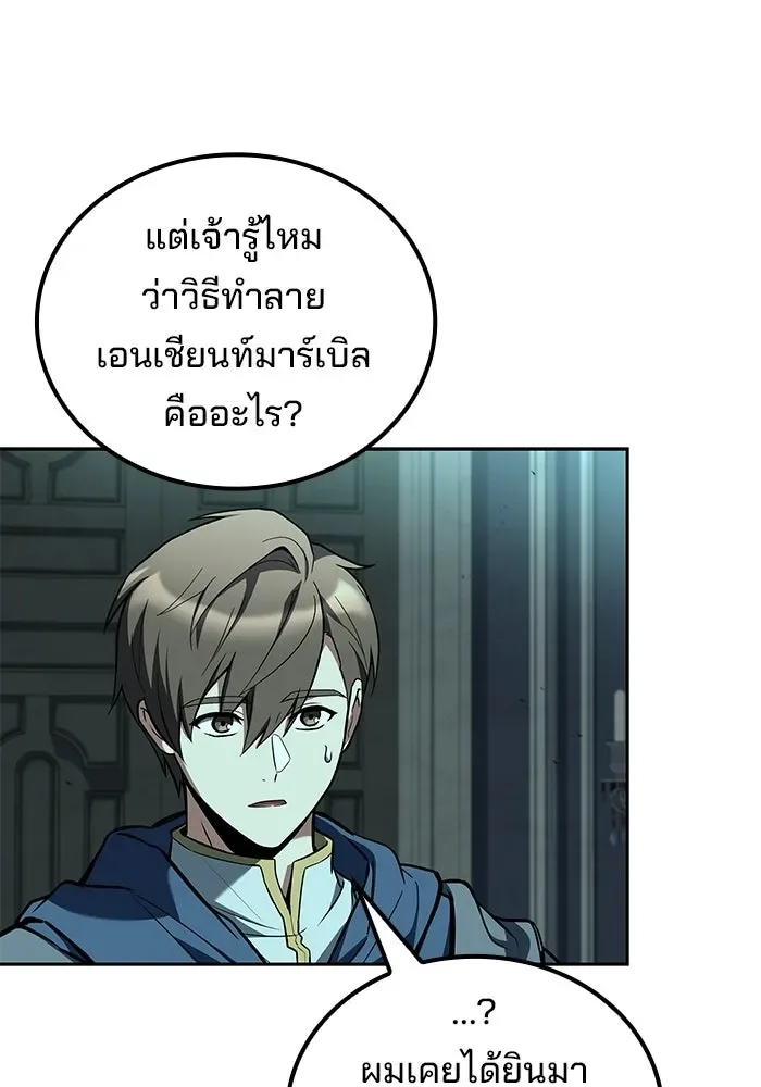 A Wizard’s Restaurant ฉันจะเป็นให้ได้เลยมาสเตอร์เชฟในต่างโลก ตอนที่ 122 หน้า 26