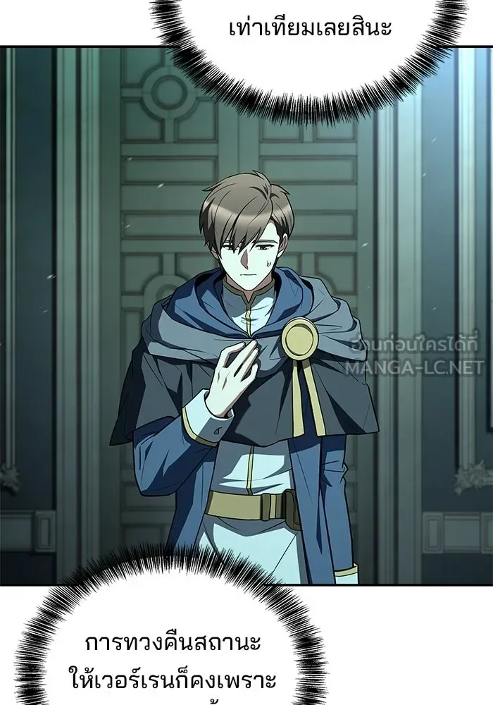 A Wizard’s Restaurant ฉันจะเป็นให้ได้เลยมาสเตอร์เชฟในต่างโลก ตอนที่ 122 หน้า 45