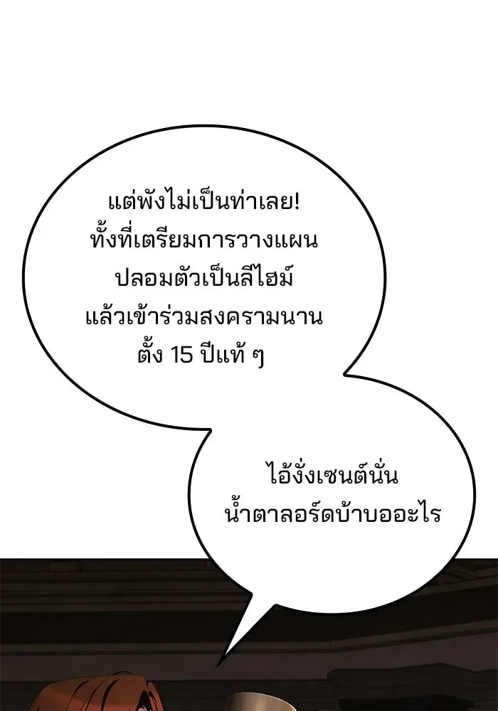 A Wizard’s Restaurant ฉันจะเป็นให้ได้เลยมาสเตอร์เชฟในต่างโลก ตอนที่ 122 หน้า 92
