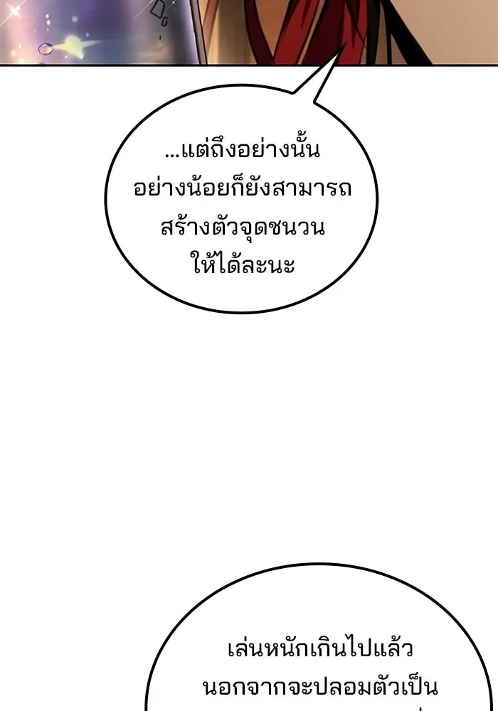 A Wizard’s Restaurant ฉันจะเป็นให้ได้เลยมาสเตอร์เชฟในต่างโลก ตอนที่ 122 หน้า 95