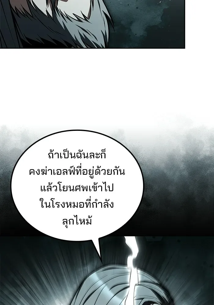 A Wizard’s Restaurant ฉันจะเป็นให้ได้เลยมาสเตอร์เชฟในต่างโลก ตอนที่ 122 หน้า 98