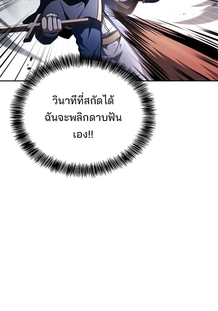 A Wizard’s Restaurant ฉันจะเป็นให้ได้เลยมาสเตอร์เชฟในต่างโลก ตอนที่ 123 หน้า 115