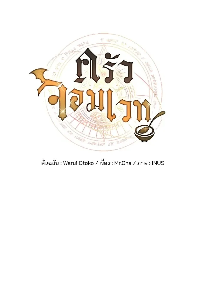 A Wizard’s Restaurant ฉันจะเป็นให้ได้เลยมาสเตอร์เชฟในต่างโลก ตอนที่ 123 หน้า 20