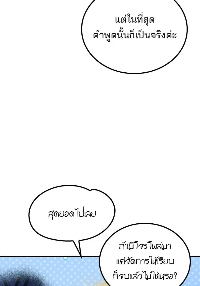 A Wizard’s Restaurant ฉันจะเป็นให้ได้เลยมาสเตอร์เชฟในต่างโลก ตอนที่ 123 หน้า 47