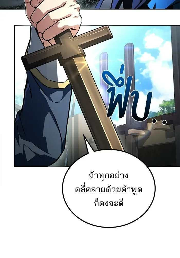 A Wizard’s Restaurant ฉันจะเป็นให้ได้เลยมาสเตอร์เชฟในต่างโลก ตอนที่ 123 หน้า 86