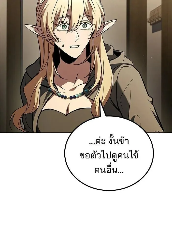 A Wizard’s Restaurant ฉันจะเป็นให้ได้เลยมาสเตอร์เชฟในต่างโลก ตอนที่ 125 หน้า 104