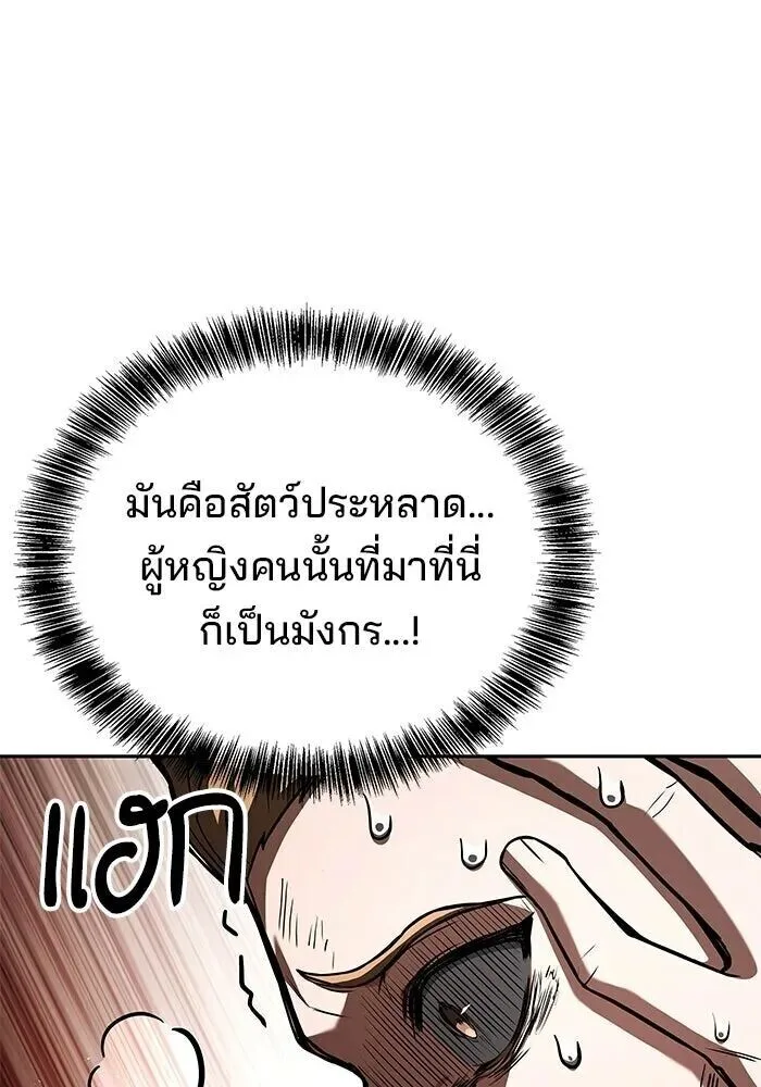A Wizard’s Restaurant ฉันจะเป็นให้ได้เลยมาสเตอร์เชฟในต่างโลก ตอนที่ 125 หน้า 25