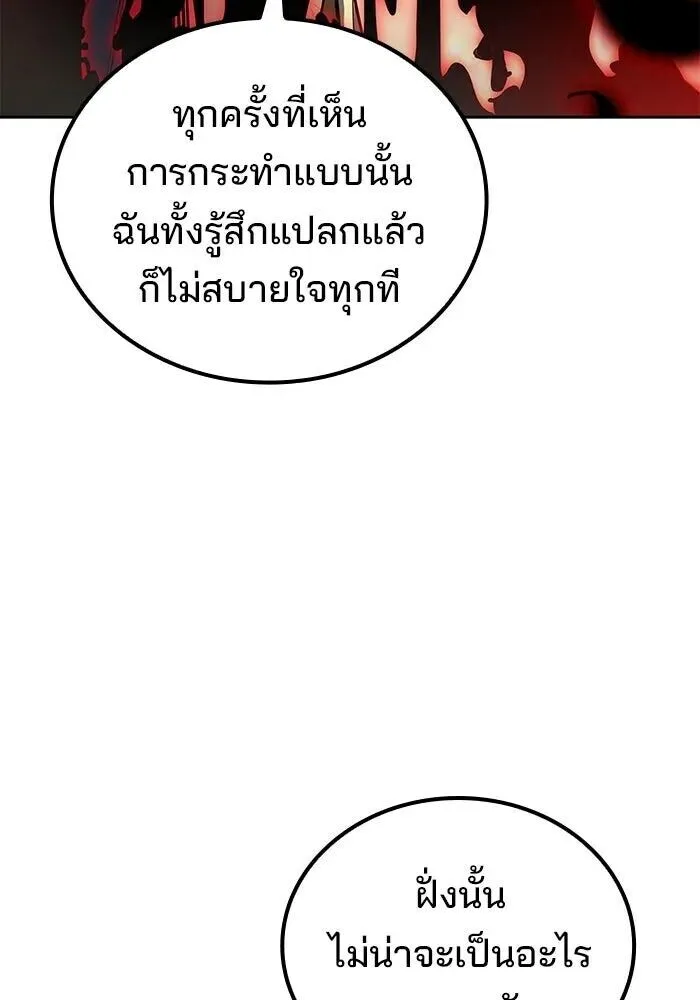 A Wizard’s Restaurant ฉันจะเป็นให้ได้เลยมาสเตอร์เชฟในต่างโลก ตอนที่ 125 หน้า 85