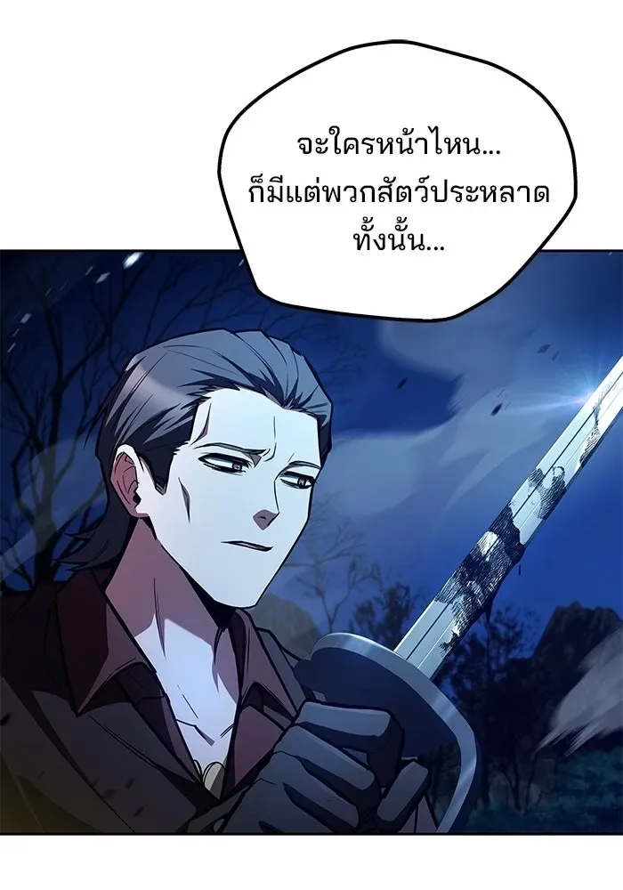 A Wizard’s Restaurant ฉันจะเป็นให้ได้เลยมาสเตอร์เชฟในต่างโลก ตอนที่ 126 หน้า 110