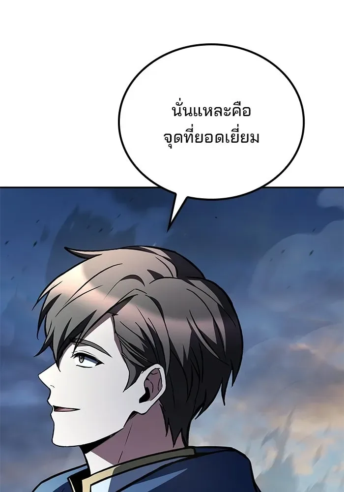A Wizard’s Restaurant ฉันจะเป็นให้ได้เลยมาสเตอร์เชฟในต่างโลก ตอนที่ 126 หน้า 143