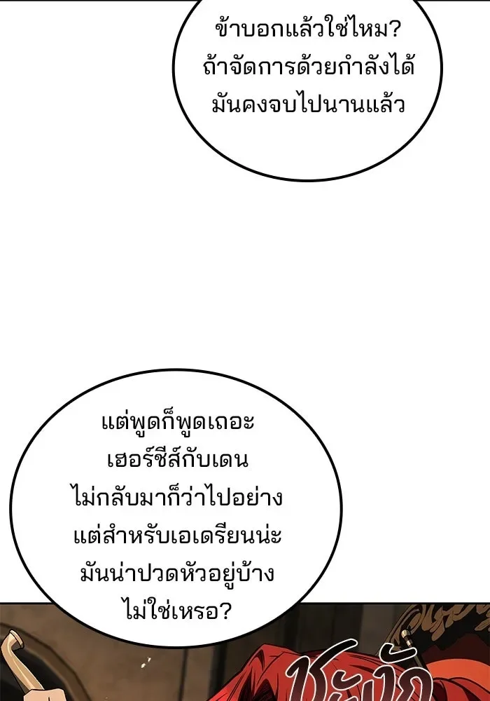 A Wizard’s Restaurant ฉันจะเป็นให้ได้เลยมาสเตอร์เชฟในต่างโลก ตอนที่ 126 หน้า 4