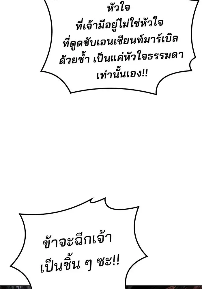 A Wizard’s Restaurant ฉันจะเป็นให้ได้เลยมาสเตอร์เชฟในต่างโลก ตอนที่ 126 หน้า 88