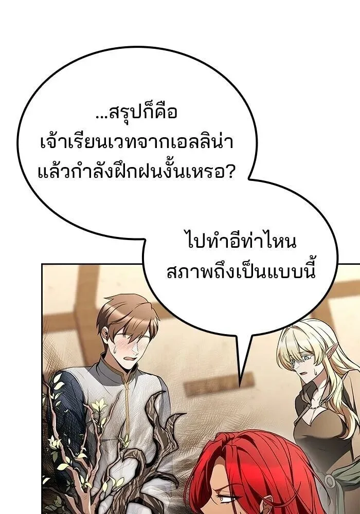 A Wizard’s Restaurant ฉันจะเป็นให้ได้เลยมาสเตอร์เชฟในต่างโลก ตอนที่ 127 หน้า 109