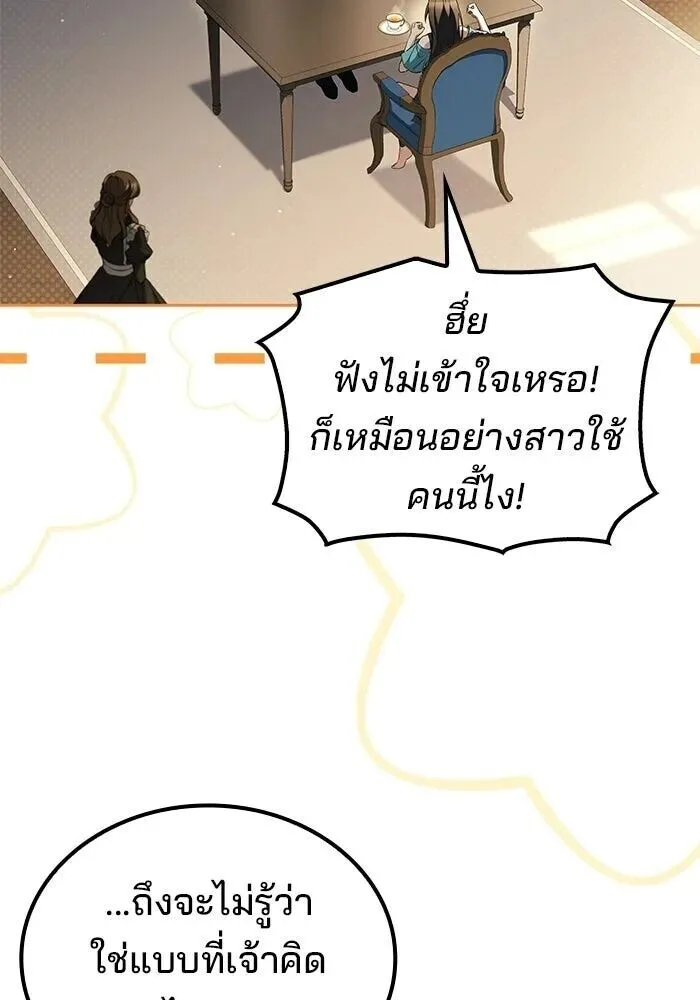 A Wizard’s Restaurant ฉันจะเป็นให้ได้เลยมาสเตอร์เชฟในต่างโลก ตอนที่ 127 หน้า 121