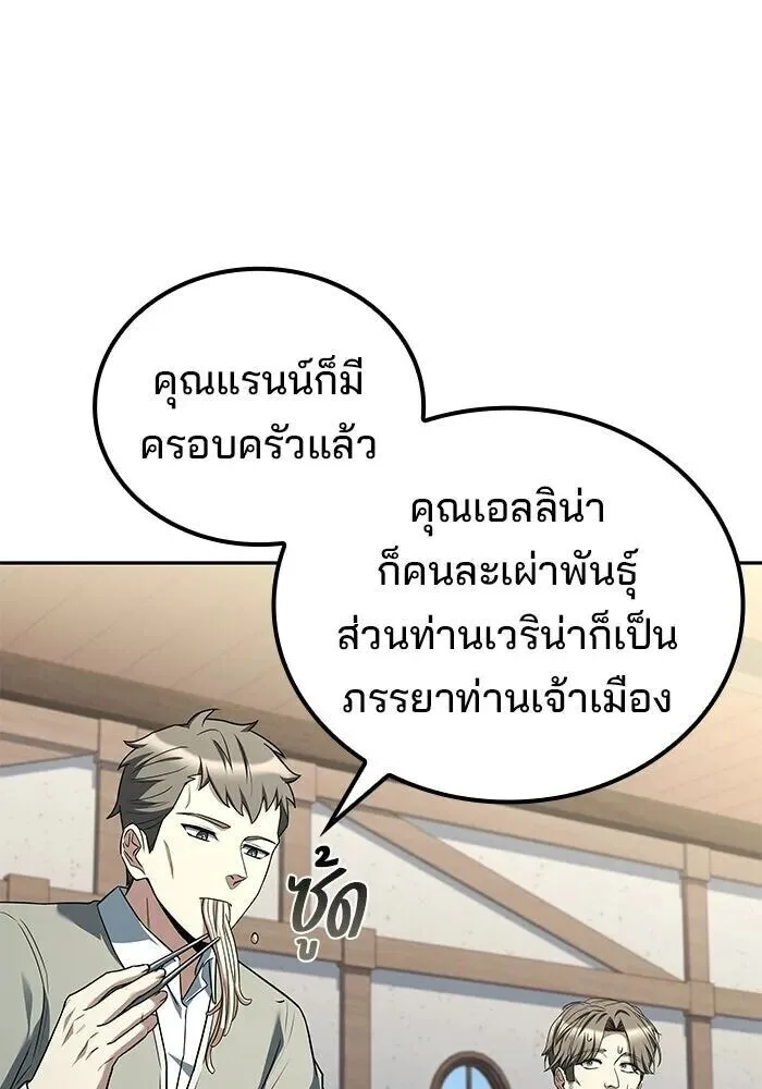 A Wizard’s Restaurant ฉันจะเป็นให้ได้เลยมาสเตอร์เชฟในต่างโลก ตอนที่ 127 หน้า 20