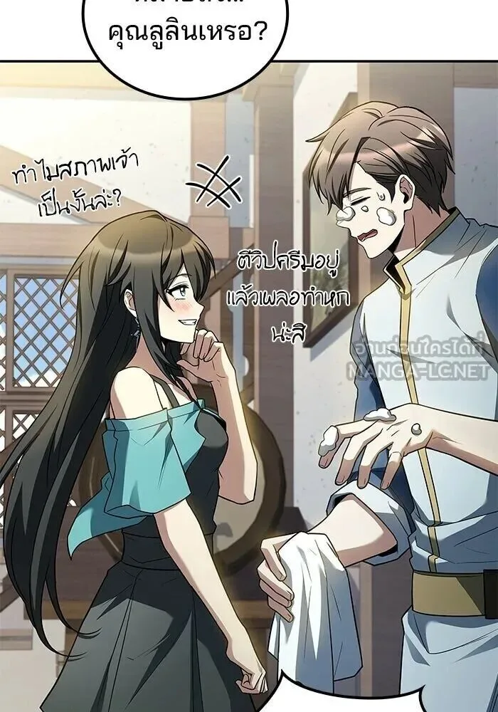 A Wizard’s Restaurant ฉันจะเป็นให้ได้เลยมาสเตอร์เชฟในต่างโลก ตอนที่ 127 หน้า 24
