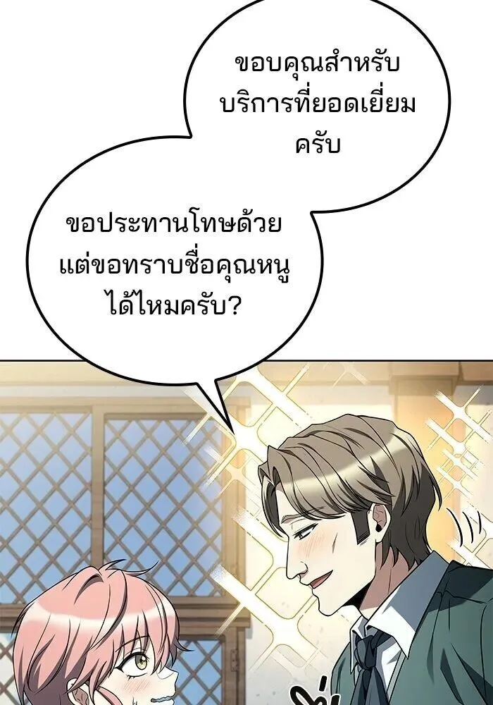 A Wizard’s Restaurant ฉันจะเป็นให้ได้เลยมาสเตอร์เชฟในต่างโลก ตอนที่ 127 หน้า 8