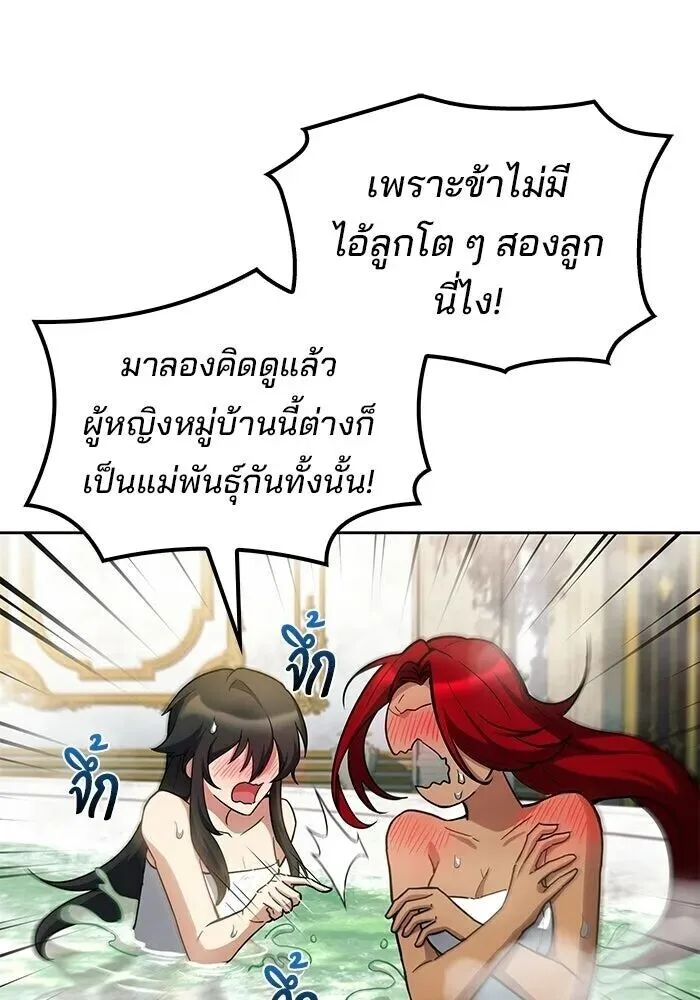 A Wizard’s Restaurant ฉันจะเป็นให้ได้เลยมาสเตอร์เชฟในต่างโลก ตอนที่ 127 หน้า 83