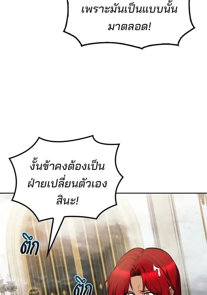 A Wizard’s Restaurant ฉันจะเป็นให้ได้เลยมาสเตอร์เชฟในต่างโลก ตอนที่ 127 หน้า 86