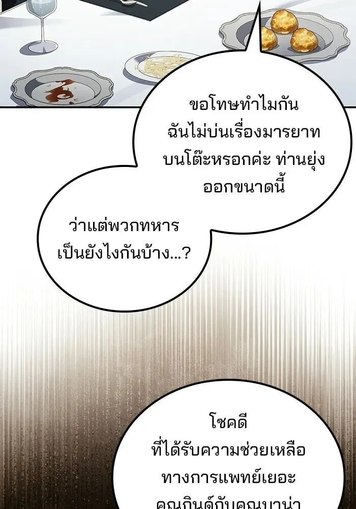 A Wizard’s Restaurant ฉันจะเป็นให้ได้เลยมาสเตอร์เชฟในต่างโลก ตอนที่ 128 หน้า 104