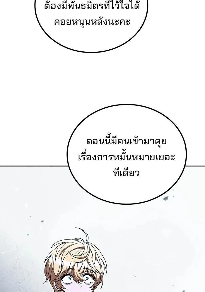 A Wizard’s Restaurant ฉันจะเป็นให้ได้เลยมาสเตอร์เชฟในต่างโลก ตอนที่ 128 หน้า 109