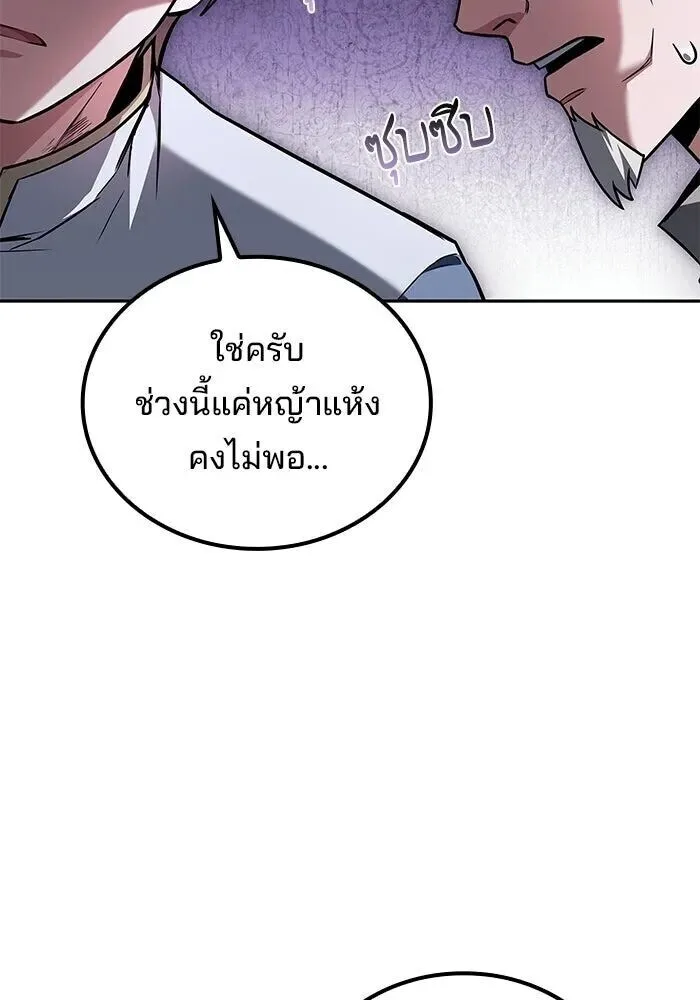 A Wizard’s Restaurant ฉันจะเป็นให้ได้เลยมาสเตอร์เชฟในต่างโลก ตอนที่ 128 หน้า 137
