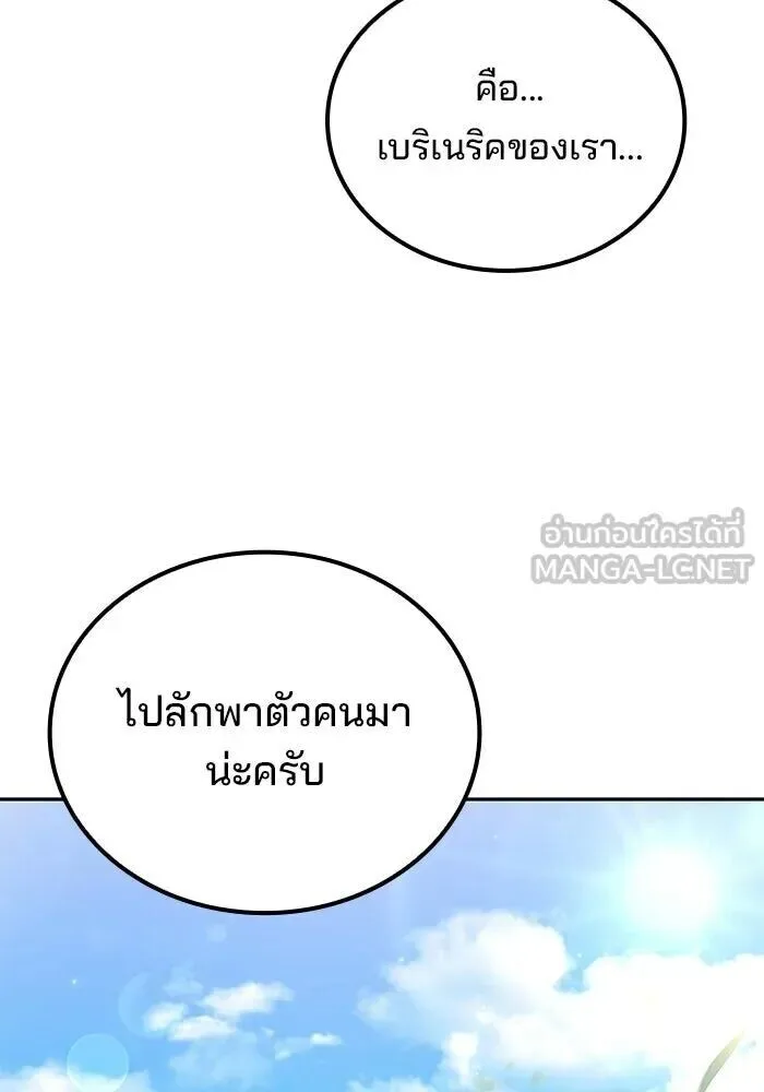 A Wizard’s Restaurant ฉันจะเป็นให้ได้เลยมาสเตอร์เชฟในต่างโลก ตอนที่ 128 หน้า 138