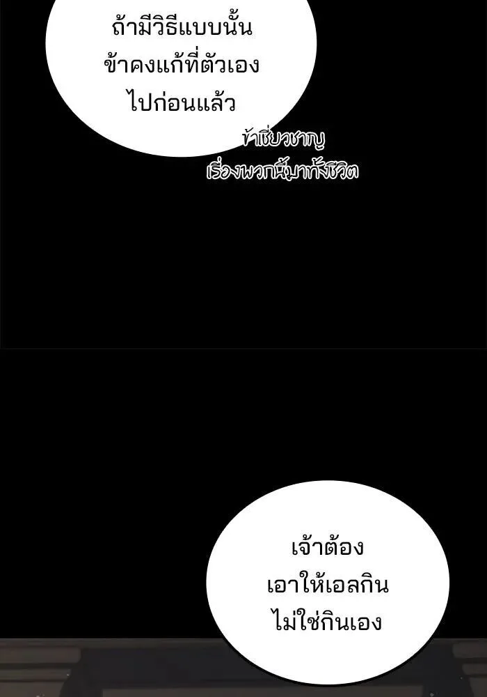 A Wizard’s Restaurant ฉันจะเป็นให้ได้เลยมาสเตอร์เชฟในต่างโลก ตอนที่ 128 หน้า 14