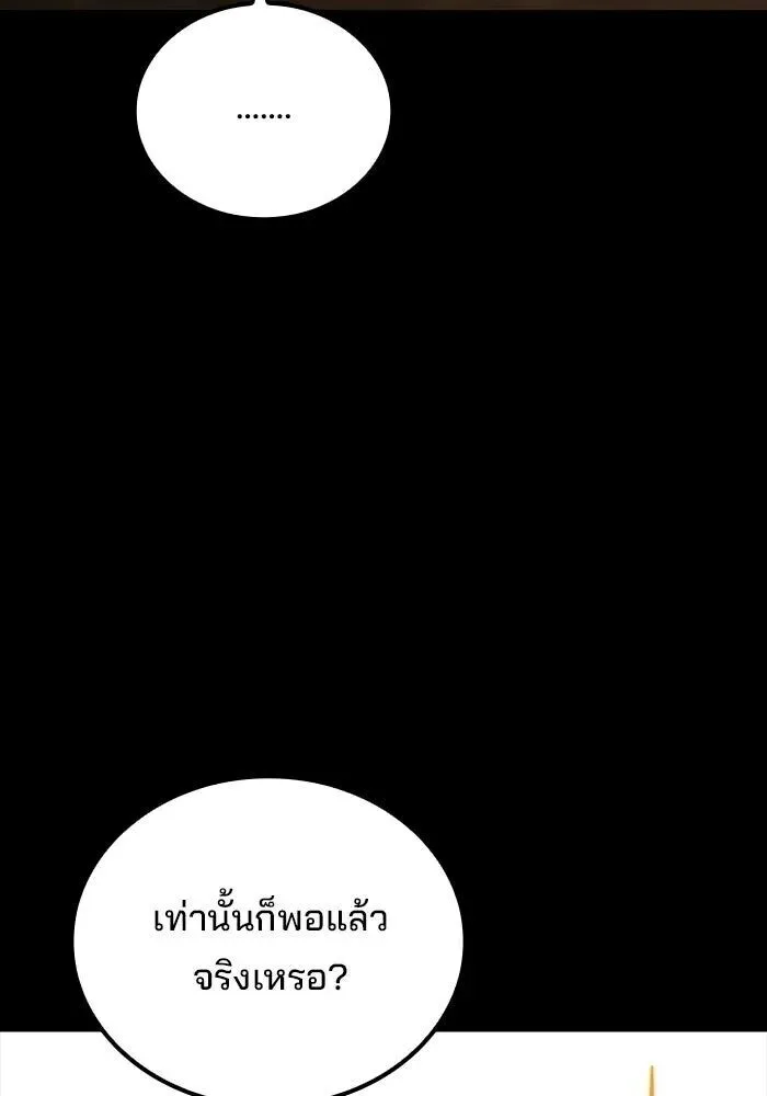 A Wizard’s Restaurant ฉันจะเป็นให้ได้เลยมาสเตอร์เชฟในต่างโลก ตอนที่ 128 หน้า 19