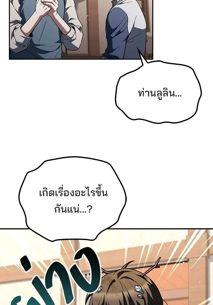 A Wizard’s Restaurant ฉันจะเป็นให้ได้เลยมาสเตอร์เชฟในต่างโลก ตอนที่ 128 หน้า 2