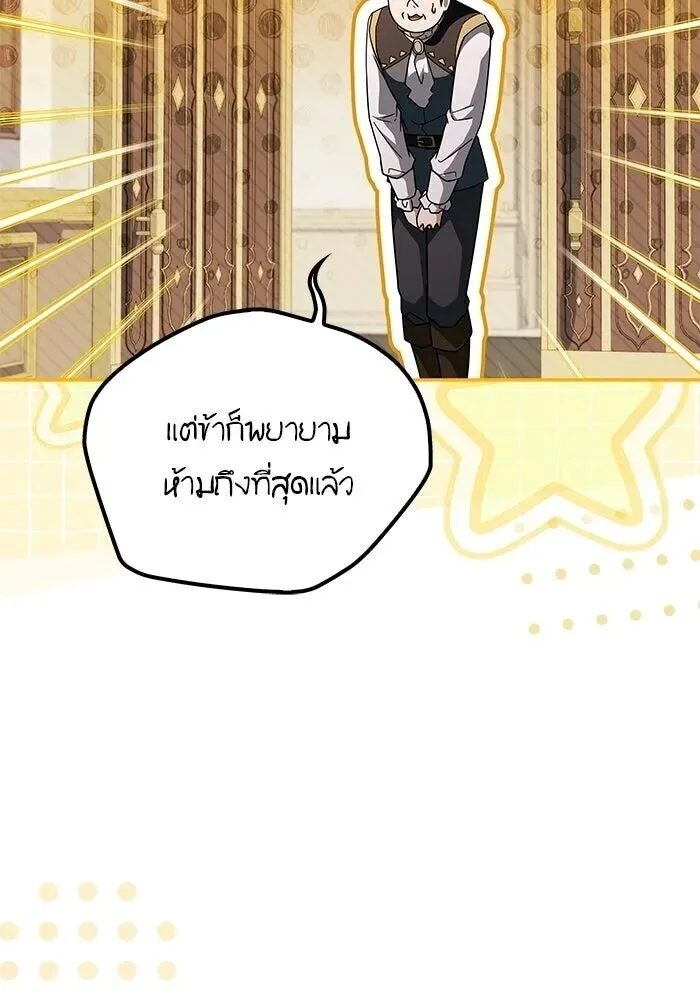 A Wizard’s Restaurant ฉันจะเป็นให้ได้เลยมาสเตอร์เชฟในต่างโลก ตอนที่ 128 หน้า 65