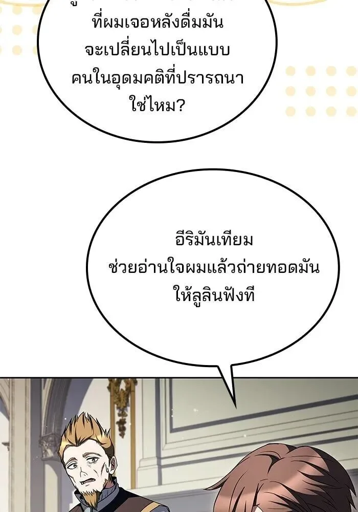A Wizard’s Restaurant ฉันจะเป็นให้ได้เลยมาสเตอร์เชฟในต่างโลก ตอนที่ 128 หน้า 67