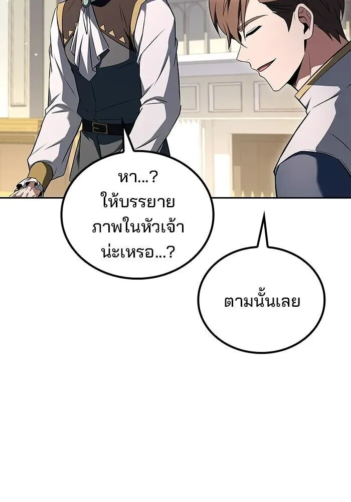 A Wizard’s Restaurant ฉันจะเป็นให้ได้เลยมาสเตอร์เชฟในต่างโลก ตอนที่ 128 หน้า 68