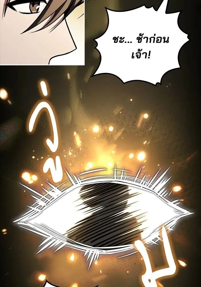 A Wizard’s Restaurant ฉันจะเป็นให้ได้เลยมาสเตอร์เชฟในต่างโลก ตอนที่ 128 หน้า 79