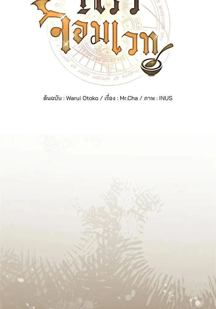 A Wizard’s Restaurant ฉันจะเป็นให้ได้เลยมาสเตอร์เชฟในต่างโลก ตอนที่ 128 หน้า 8