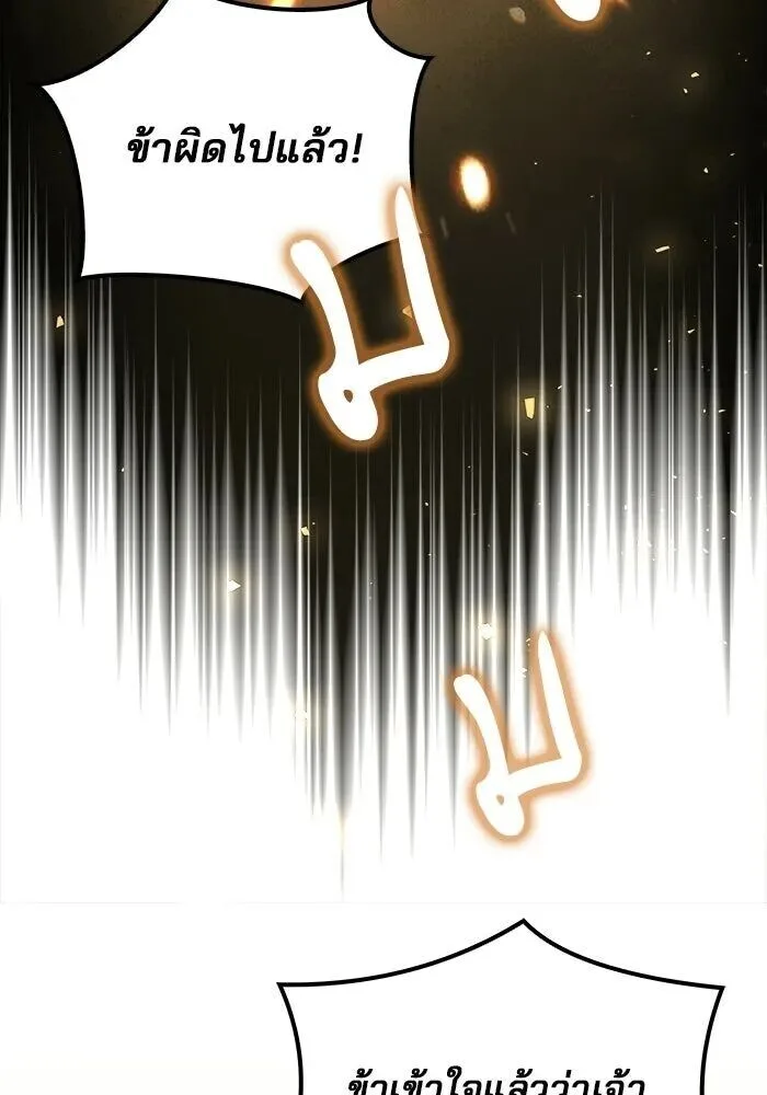 A Wizard’s Restaurant ฉันจะเป็นให้ได้เลยมาสเตอร์เชฟในต่างโลก ตอนที่ 128 หน้า 80