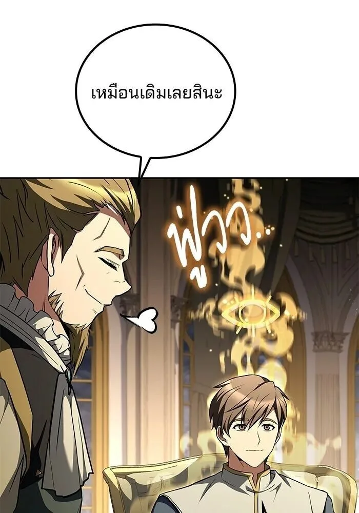 A Wizard’s Restaurant ฉันจะเป็นให้ได้เลยมาสเตอร์เชฟในต่างโลก ตอนที่ 128 หน้า 85