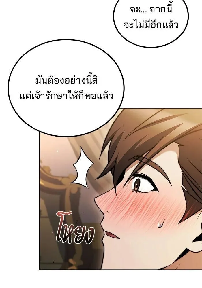 A Wizard’s Restaurant ฉันจะเป็นให้ได้เลยมาสเตอร์เชฟในต่างโลก ตอนที่ 128 หน้า 95