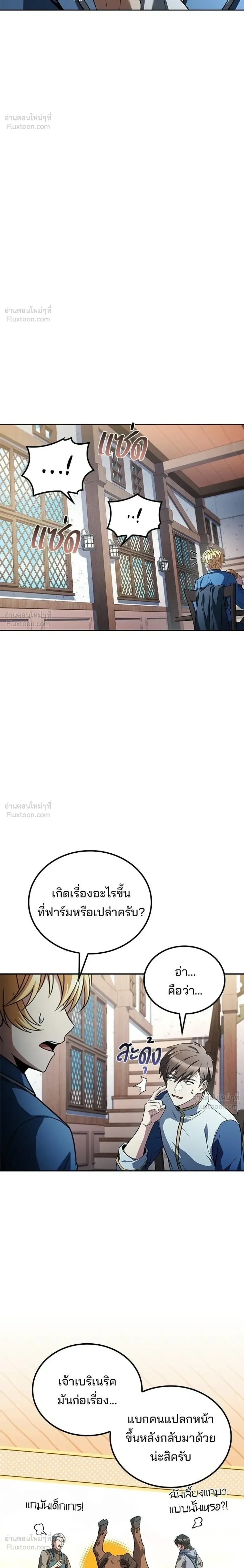 A Wizard’s Restaurant ฉันจะเป็นให้ได้เลยมาสเตอร์เชฟในต่างโลก ตอนที่ 129 หน้า 12