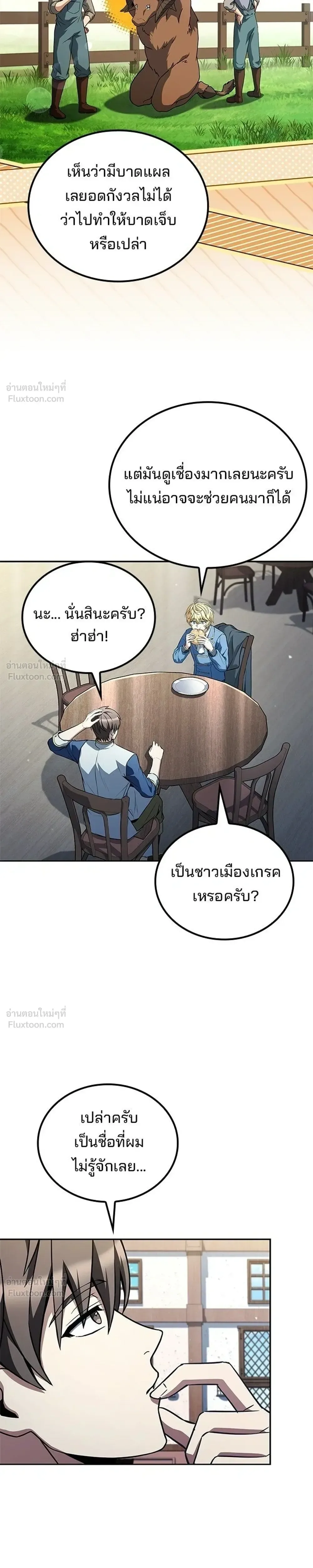 A Wizard’s Restaurant ฉันจะเป็นให้ได้เลยมาสเตอร์เชฟในต่างโลก ตอนที่ 129 หน้า 13