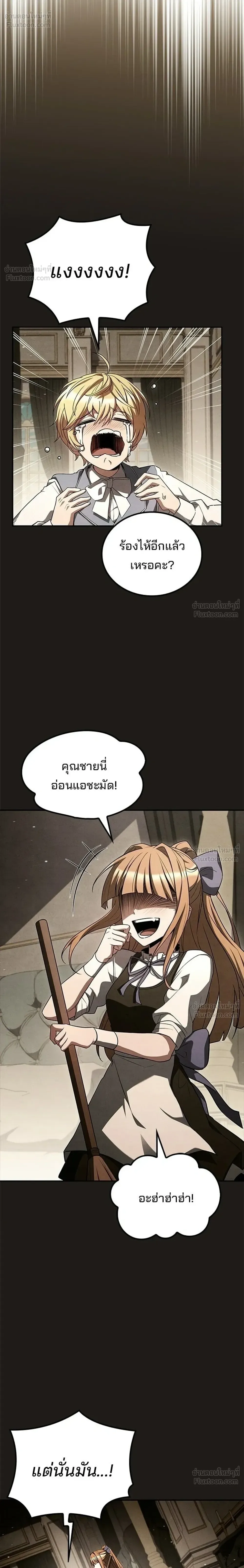 A Wizard’s Restaurant ฉันจะเป็นให้ได้เลยมาสเตอร์เชฟในต่างโลก ตอนที่ 129 หน้า 18