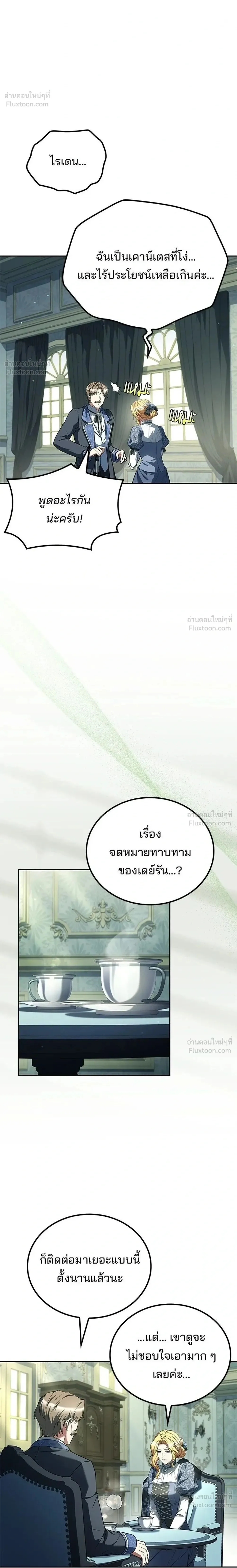 A Wizard’s Restaurant ฉันจะเป็นให้ได้เลยมาสเตอร์เชฟในต่างโลก ตอนที่ 129 หน้า 2