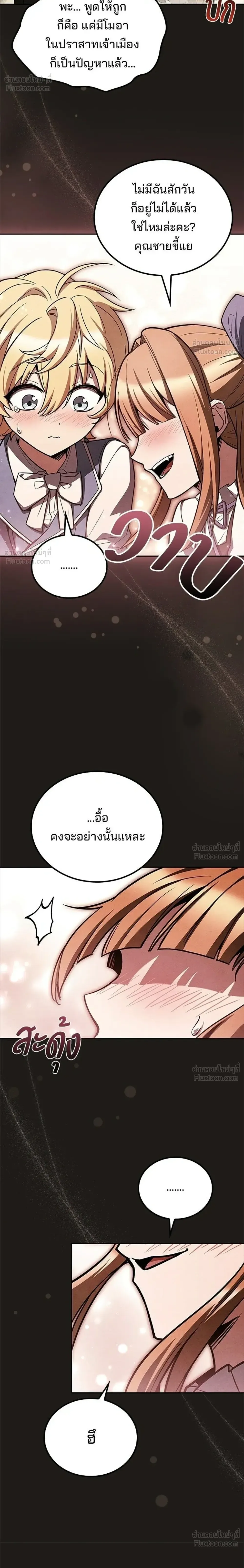 A Wizard’s Restaurant ฉันจะเป็นให้ได้เลยมาสเตอร์เชฟในต่างโลก ตอนที่ 129 หน้า 20