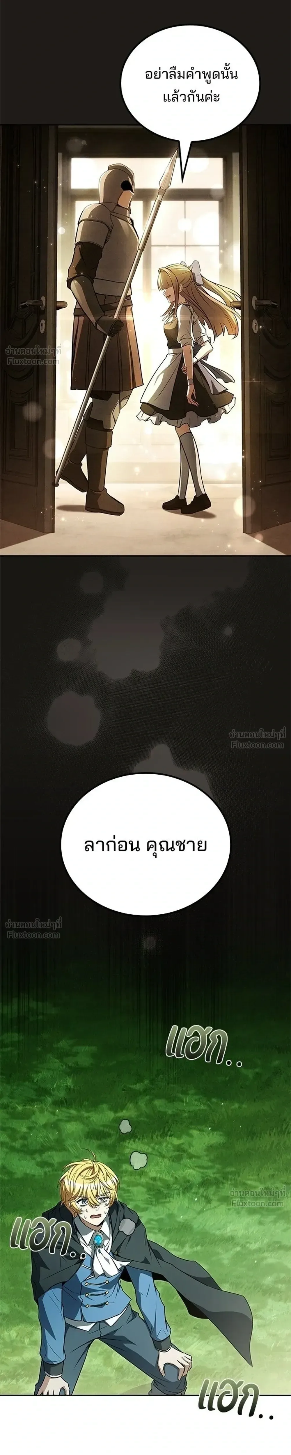A Wizard’s Restaurant ฉันจะเป็นให้ได้เลยมาสเตอร์เชฟในต่างโลก ตอนที่ 129 หน้า 21
