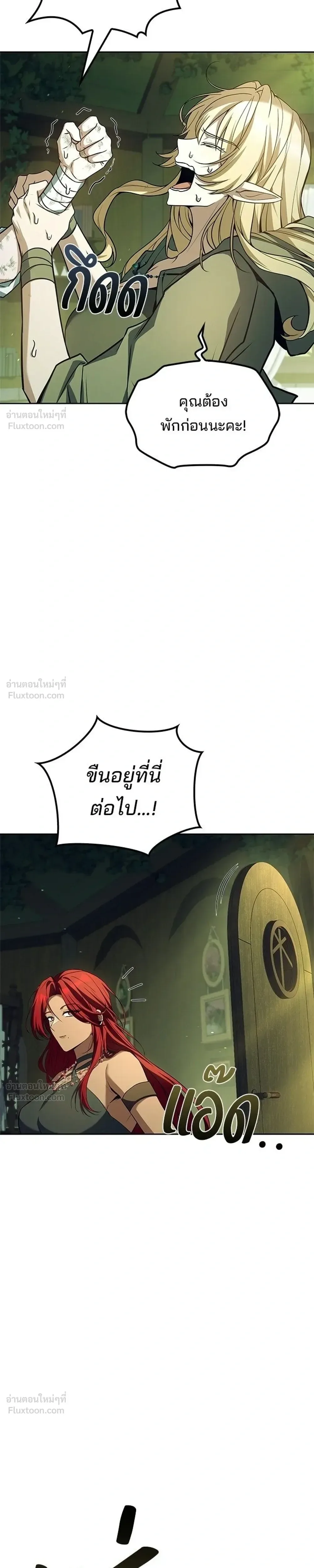 A Wizard’s Restaurant ฉันจะเป็นให้ได้เลยมาสเตอร์เชฟในต่างโลก ตอนที่ 129 หน้า 23