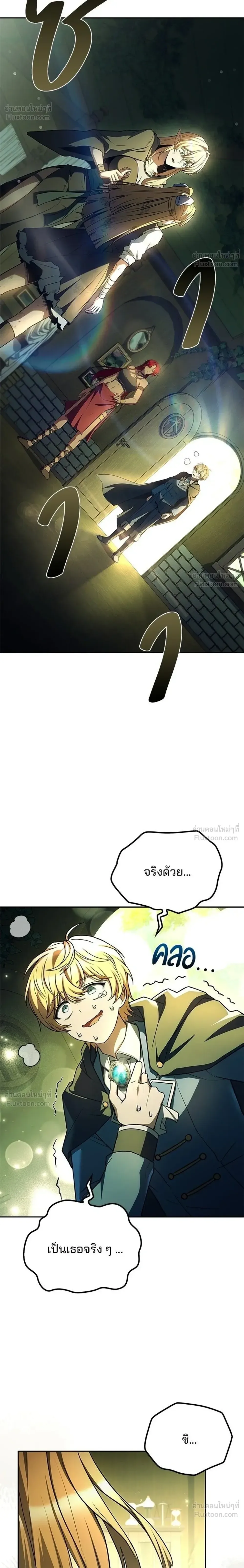 A Wizard’s Restaurant ฉันจะเป็นให้ได้เลยมาสเตอร์เชฟในต่างโลก ตอนที่ 129 หน้า 24